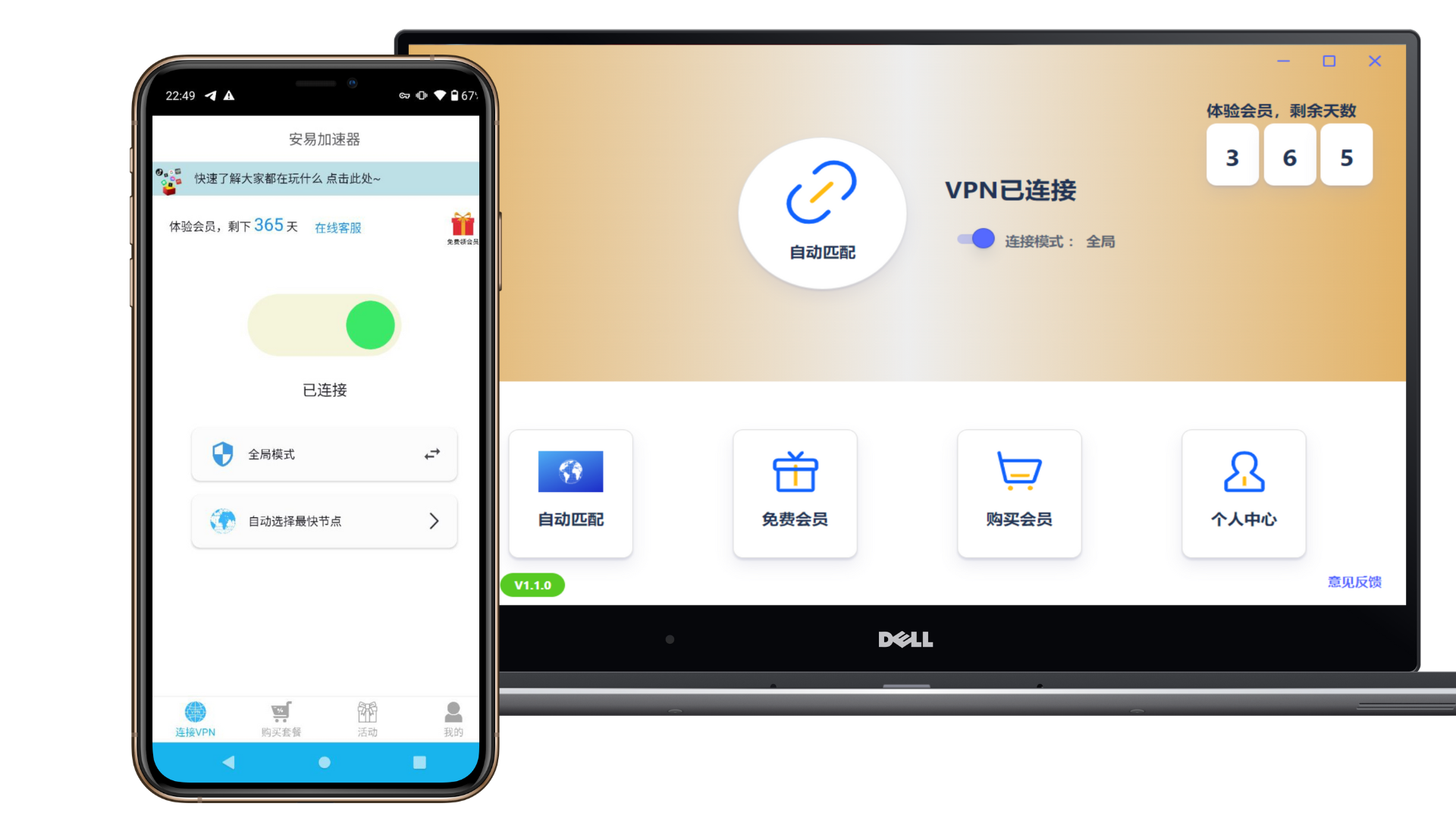 安易加速器界面